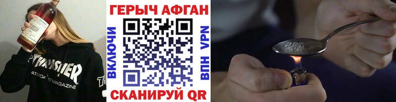 ГЕРОИН Афган Шахунья